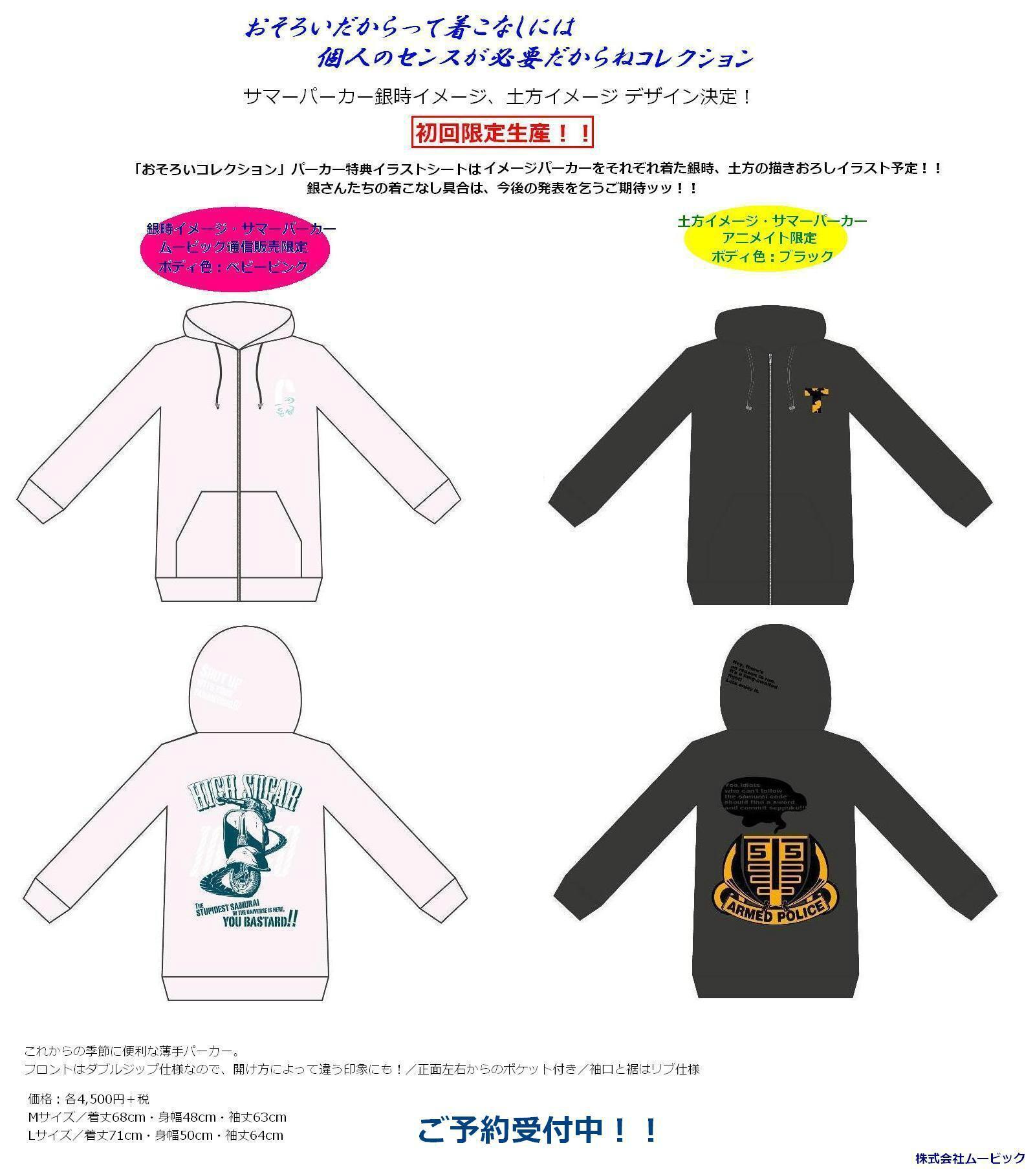 銀魂ぴーあーる 商品 おそろいコレクション パーカーデザイン発表 銀時 土方イメージパーカー2種類 Twitterやアンケート企画も 詳しくは Http T Co Sdviktvrgz Mv K井 Gt Pr Gintama Http T Co Jrg1lskoak Twitter