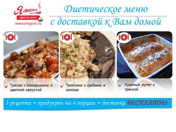 info_imigom's tweet photo. А вот и наше Сытное и Диетическое меню на следующую неделю!Готовьте с удовольствием http://t.co/DIjuF8ULDi #петербург http://t.co/GIswvy3yBw