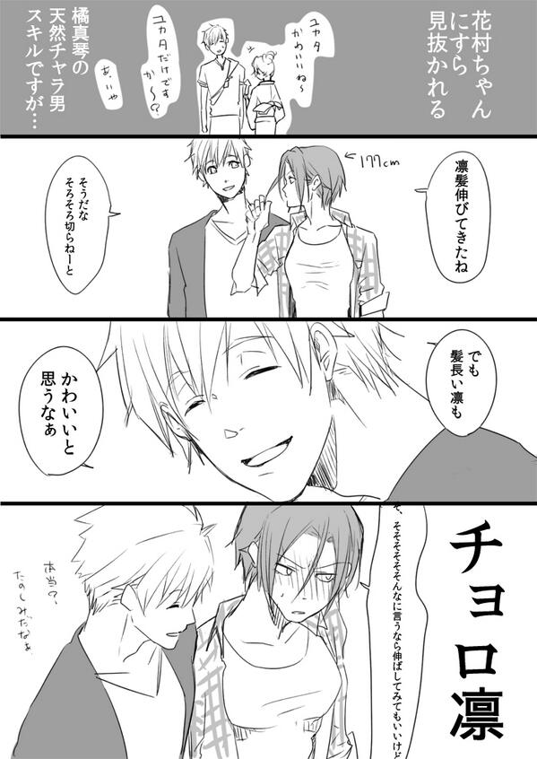 【女体化注意】まこにょた凛 ※つきあってない 