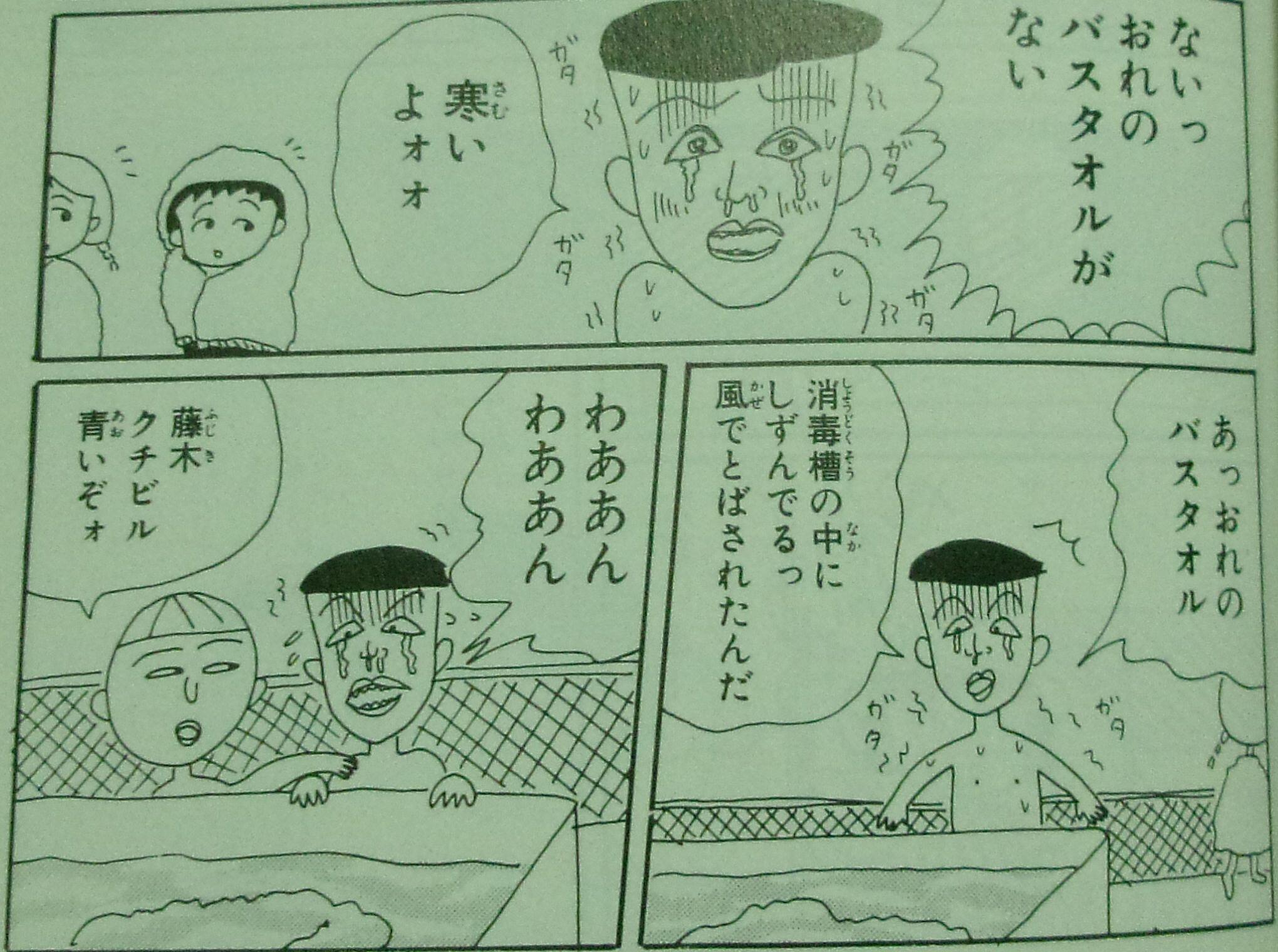 Uzivatel にぶんのさん Na Twitteru 文庫サイズのちびまる子ちゃんを買った うん やっぱり初期は面白いわ たぶんこのコマが藤木の初登場シーン ツッコミ入れてるキャラの名前は無いが もしかしたらコレが後の永沢か Http T Co Scv1ltxctp Uzivatel にぶんのさん Na Twitteru 文庫サイズのちびまる子ちゃんを買った うん やっぱり初期は面白いわ たぶんこのコマが藤木の初登場シーン ツッコミ入れてるキャラの名前は無いが もしかしたらコレが後の永沢か Http T Co Scv1ltxctp