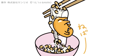 「ねばーぎぶあっ………ムリ～… 」|ぐでたま【公式】のイラスト