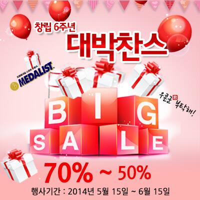 the_medalist's tweet photo. 창립 6주년 기념!! 대박 세일!! 5월 15일부터 6월 15일 한달 간 진행되는 대박세일 행사에 많은 관심과 참여 바랍니다. http://t.co/zb3Es0JuyY 저렴한 가격으로 메달리스트를 만나보세요!! http://t.co/AAPjzHmg2j