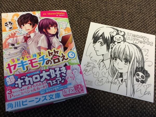 Shito Honeyworks V Twitter そしてヤキモチの答え小説の見本も届いたよ E 宜しくです Http T Co Q6l2zfso5v