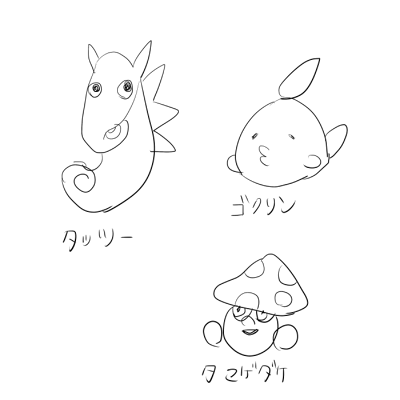 のりたは『タッツー』、『ゴクリン』、『タマゲダケ』を記憶を頼りに描いてみましょう。 http://t.co/xcEwCNDAom 