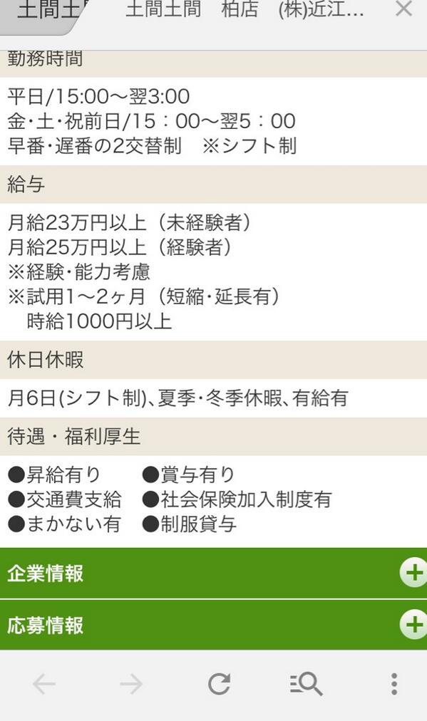 土間柏 Domakashiwa Twitter