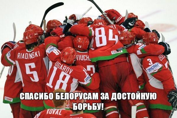 sportbox's tweet photo. Давайте поблагодарим сборную Белоруссии за этот турнир!
http://t.co/IS3QWBjF5a http://t.co/ipqgkg8fAS
