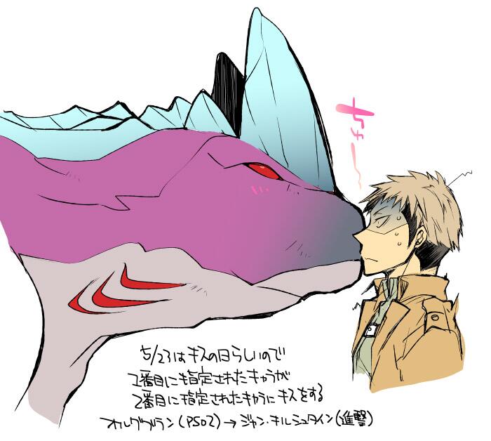 刹那魁 1 5竜人さん単行本発売 1番目にリプきたら のキス絵１枚目 オルグブラン Pso2 ジャン 進撃 Http T Co Dhhrgsdwv8 Twitter