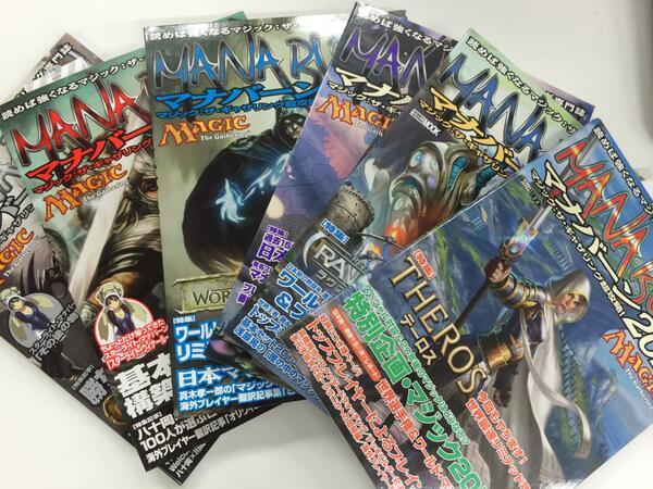 商品情報】MTG専門雑誌「マナバーン」各種入荷！バックナンバーを探し