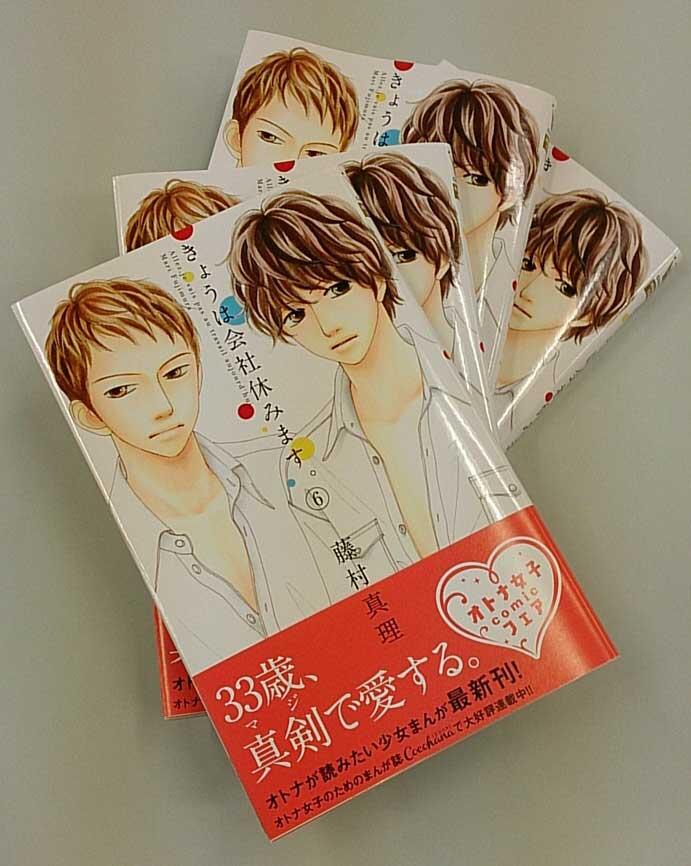 تويتر ココハナ編集部 9月号発売中 على تويتر きょうは会社休みます 第6巻は本日発売 田之倉 朝尾の２ショットが目印です おうちに帰る途中で書店さんに寄り道してゲットすれば 今週末はキュンキュンです きょうは会社休みます Cocohana ココハナ