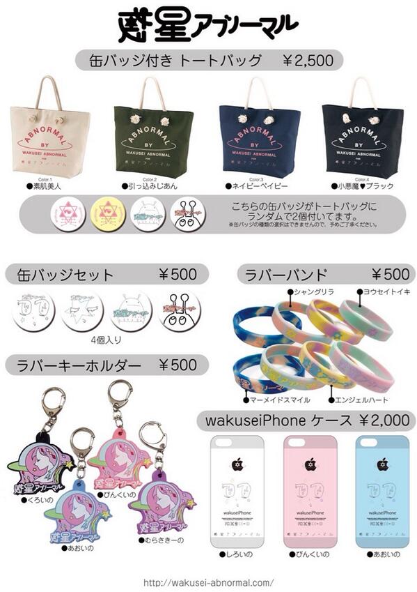 惑星アブノーマル 新グッズ販売開始キラ 明日のメトロックから惑星アブノーマルのめちゃんこかわいいnew グッズを販売開始するキラ 是非物販コーナーにお立ち寄りくださいキラ 数に限りが有るのでお早めにキラ Http T Co