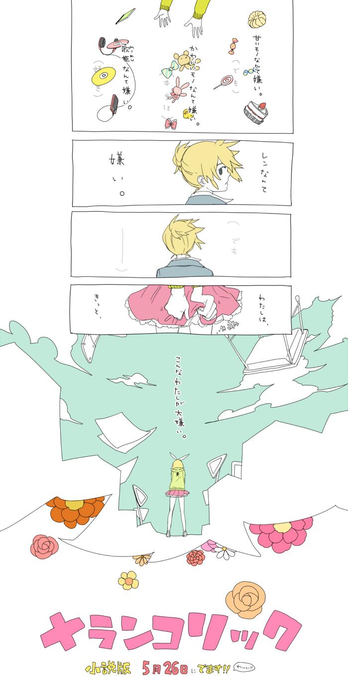 Phpコミックス ｐｈｐジュニアノベル好評発売中 5 26発売の小説版 メランコリック にて Junkyさんの原曲に引き続き イラストを担当いただいたちほさんが 小説発売告知イラスト を描いてくださいました ﾟ ﾟ 特設サイト Http T Co