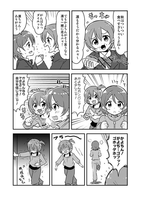 ダイエットに協力する凛ちゃん 