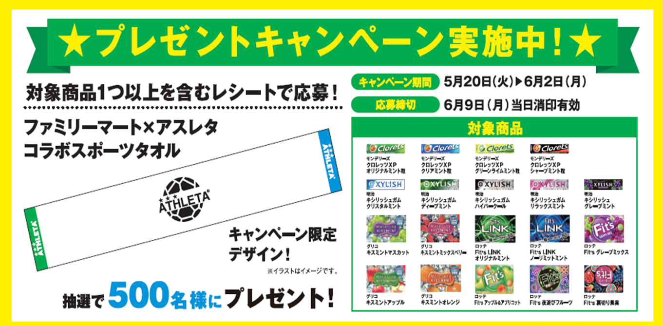 ファミリーマート ファミリーマートではブラジル発祥のフットサルブランド Athletaコラボスポーツタオルプレゼントキャンペーン を実施中 14サッカーw杯 ブラジル 開幕で盛り上がるブラジル サッカー Athletaのロゴ入りタオル欲しいです Http T