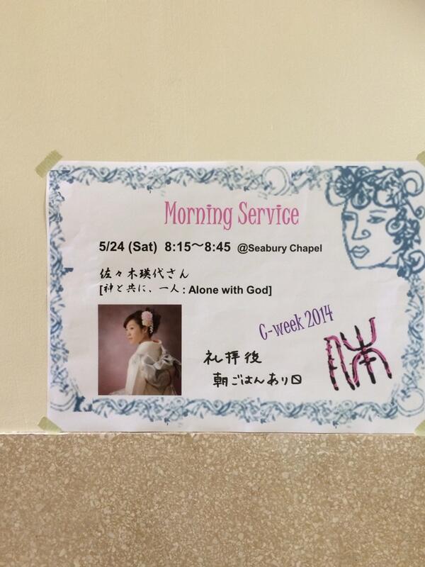 CWeek2014's tweet image. 明日は8:15〜早朝礼拝です！

朝食を用意してまっていますヽ(^ω^)ﾉ

ぜひぜひきてくださいね！