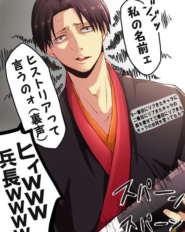 ①兵長②鬼灯様③クリスタ
#一番目にリプきたキャラに二番目にリプきたキャラの服を着せて三番目にリプきたキャラの台詞を言ってもらう
待ってどう見ても兵長がクリスタを馬鹿にしてる風にしか見えない