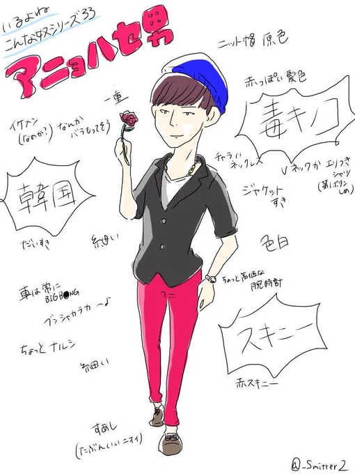 【いるよね こんな奴シリーズ33】
『アニョハセ男』

#あるある
#いるいる
#韓国あるある
#韓国男子
#共感したらRT 