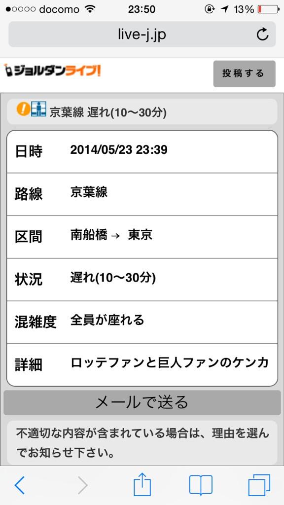 京葉線の遅延理由がしょうもないと話題にｗｗｗ Togetter