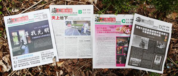 This week's Metro Chinese Weekly. #Retinoblastoma #ChineseCancerBabies #PAprimary #DafanZhang #FenjinHe