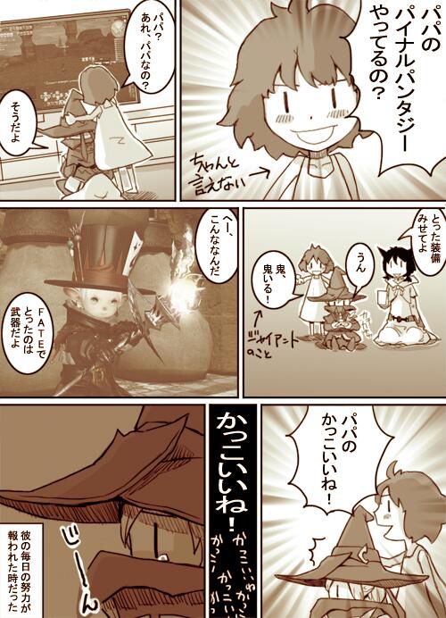 FF14 ただいま冒険中 番外編を描きました!多くのコメントをありがとうございました。リアルはこんな感じです。 