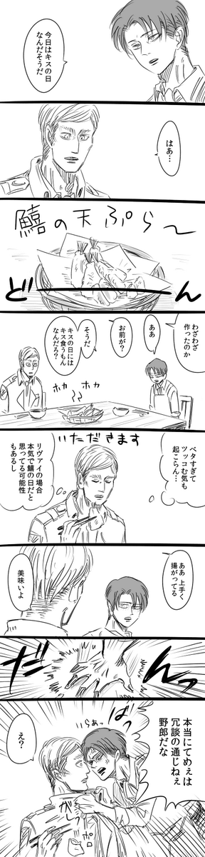 間に合わなかったきすの日リヴァエル 