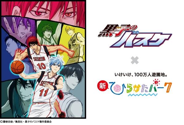 Twitter এ たけぞう 5周年 フィギュアコレクター ひらかたパークで 黒子のバスケ キセキ の展示会 開催 7月19日 土 9月7日 日 これまでのストーリーや 黒子 火神 キセキの世代 を中心に主要高校メンバーの試合模様を再現したコーナー 日常のワン