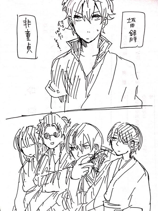 坂田銀時  非童貞 