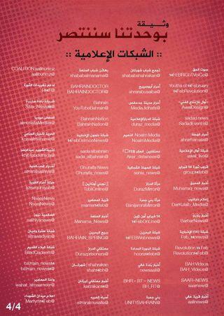 a7raralmusalla's tweet photo. إن تفرقنا إنكسار .. وحدة الشعب أنتصار .. الوثيقة الموحدة بين شبكات الثورة البحرانية #وثيقة_بوحدتنا_سننتصر #Bahrain http://t.co/BRCmRqYDM3