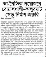 KalurghatBridge's tweet photo. দৈনিক সূ-প্রভাতে চট্টগ্রাম চেম্বার প্রেসিডেন্টের সাথে মতবিনিময়ের খবর http://t.co/4QramAWZ9c