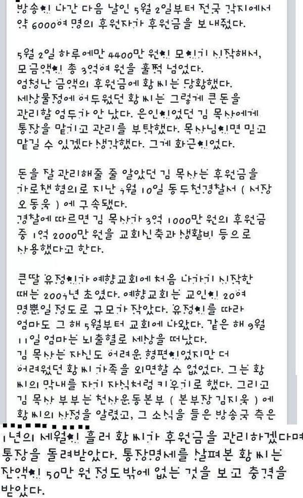목사에게 돈을 맞기면 안되는 이유. .