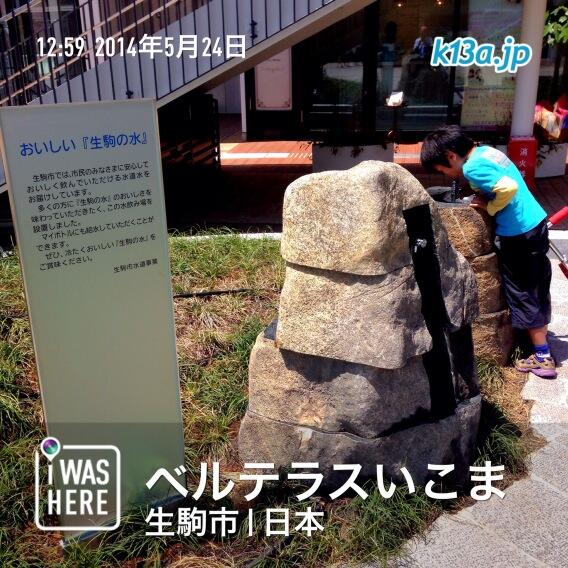 k13a's tweet photo. 本日（5/24）の給水ポイントは「ベルテラスいこま」３階「ベルステージ」（※１階の上が３階な構造）。＠奈良県生駒市（近鉄「生駒」駅北口） #給水 #ベルテラスいこま #生駒市 #奈良 http://t.co/pgJFPHkeN4