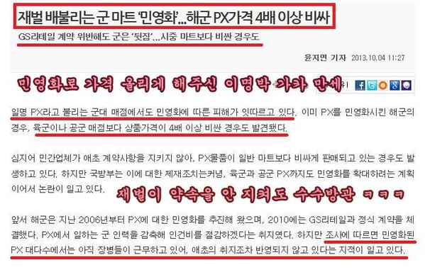 우리 청년들을, 무임금으로 군인으로 부려먹으면서, 그 와중에도 피를 뽑아 먹으려는 "민영화 PX의 실태"