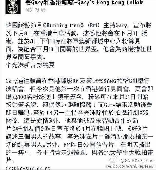 dreamergally's tweet photo. Gary oppa is going to HK on 7th Jun for the opening ceremony of a shopping mall in the theme of World Cup ! http://t.co/GmPjFjnHbZ