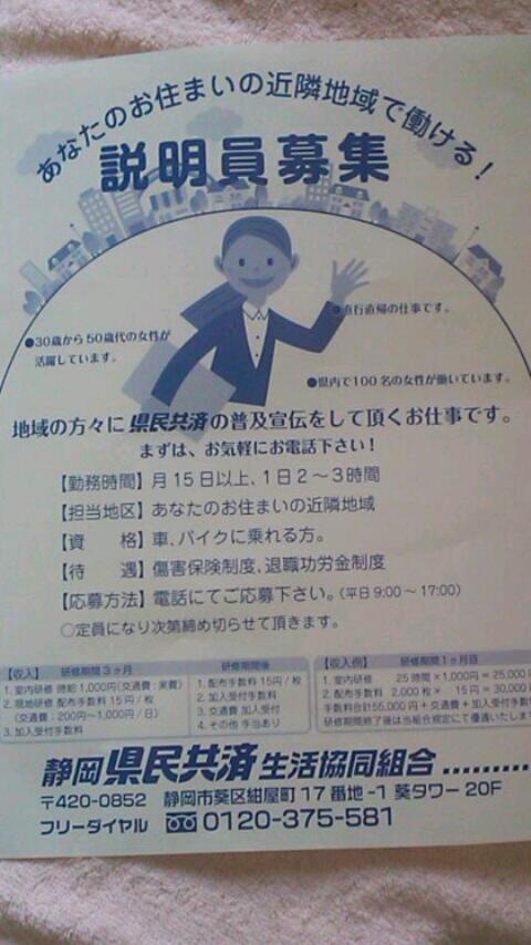 静岡 県民 共済 ご加入者用マイページについて｜静岡県民共済