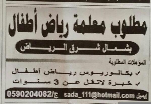 ceekjobs's tweet photo. مطلوب معلمة في الرياض http://t.co/CTfgc30ppx