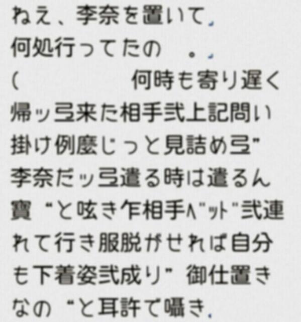 kawoO___'s tweet photo. .

.

.

.

』

.

『

.

　　　　川/.栄/李.奈　(　也　)

　　　　桾　は　今日　殻　私　廼

　　　　御　主人　樣　　___

　　　　自慰　;　性行　;　束縛

.

.

』

. http://t.co/VB2RStH4V6