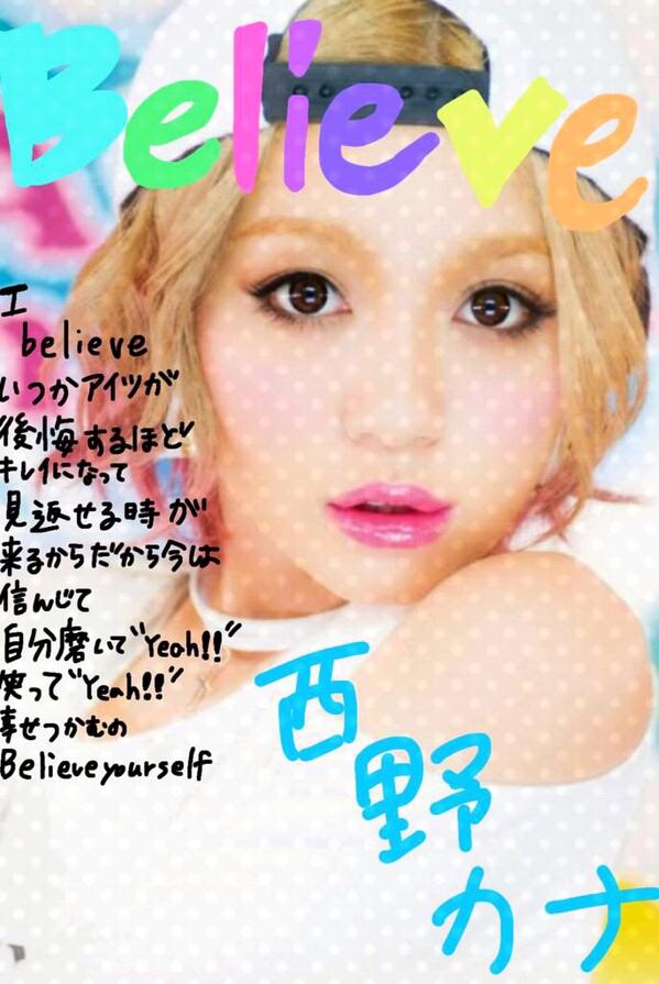 Kanayanlove0305's tweet photo. #西野カナ好きな人RT
#西野カナかわいいと思う人RT
#西野カナの歌好きな人RT
お願いしまーす✨ヽ(ｏ´∀｀ｏ)ﾉ http://t.co/4nmB2CweHw