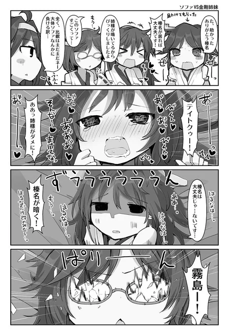 金剛姉妹VS人をダメにするソファ 