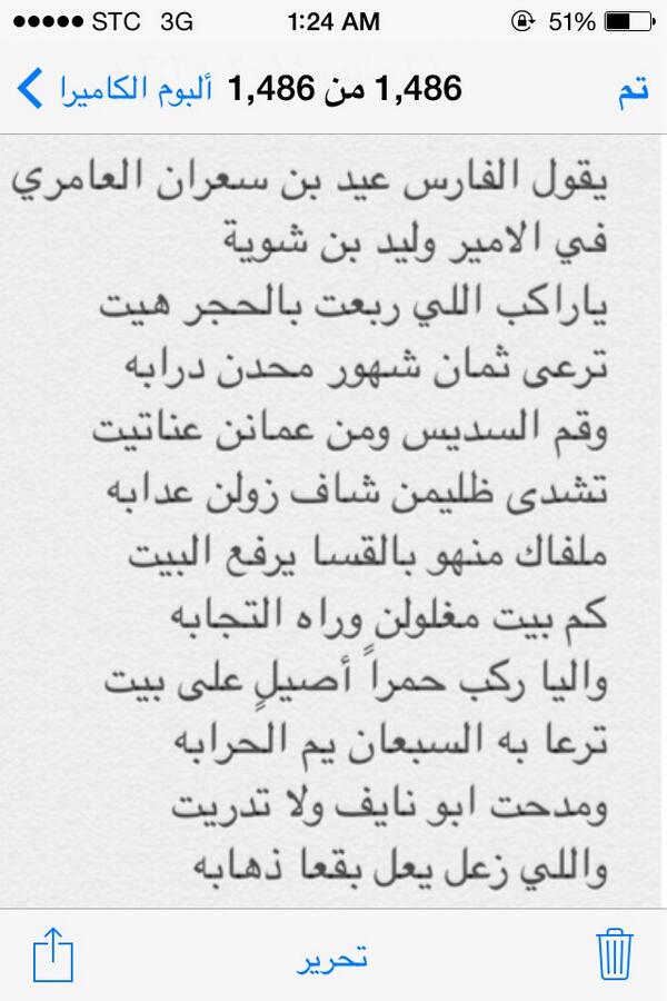 zxcm14's tweet photo. قصيدة الفارس عيد بن سعران العامري 
في الامير وليد بن شويه http://t.co/LdVNmUq8VQ