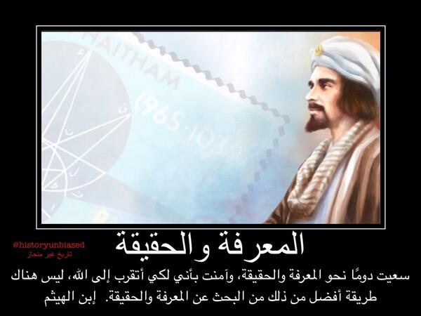 سعيت دومًا نحو المعرفة والحقيقة وآمنت بأني لكي أتقرب إلى الله ليس هناك طريقة أفضل من ذلك من البحث عن المعرفة والحقيقة