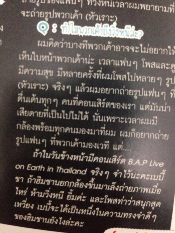 bapmacros1's tweet photo. ใครที่ไปคอน��ีเอพี จงทำตามสะนะ จะเป็นสิ่งที่ดีที่สุด Cr:Knchanie #BAPBangkokAttack @BAPTHAILAND @BAPThailandbaby http://t.co/OKaXLXKYto
