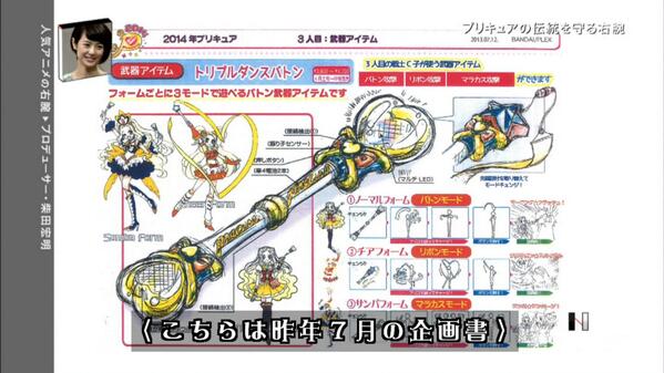 祥太 レイフレc09 10 Showtime 13年7月12日の キュアハニーアイテムの企画書 Tvでは やっとキュアエースが出てきた頃 オーパーツ感すごい Tvasahi Precure Http T Co Dpefxgdpuz