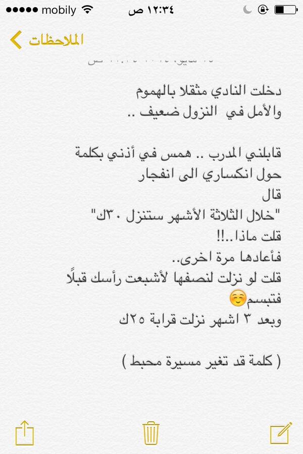 rwaa2013's tweet photo. 🏃أول يوم في النادي🏃

☺️كلمة غيرت مسيرتي☺️
من محطَّم .. الى محطِّم

حركةغيرت المبنى وأضافت للجمال معنى
#سأكسر_90 http://t.co/xY5pUAuSXS