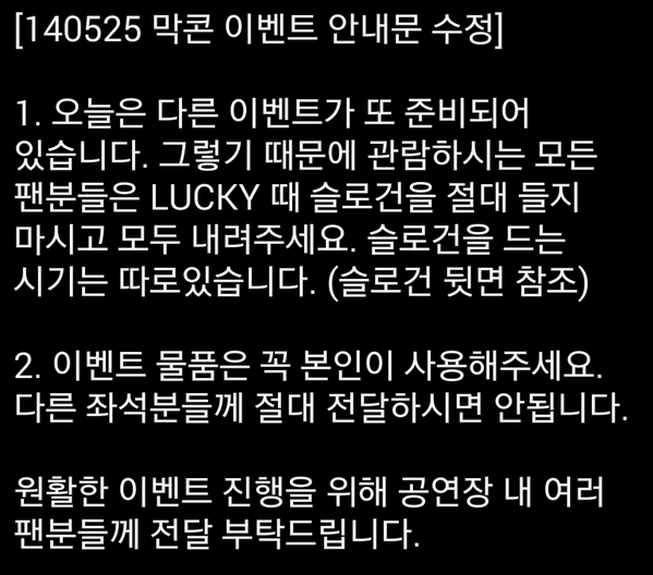 exofanunion's tweet photo. [RT] 140525 막콘 이벤트 수정사항입니다. 잘 따라주세요! http://t.co/kgU27EoZq1