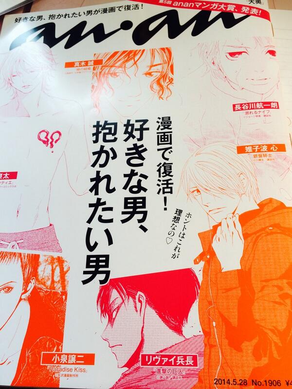 兵長、とうとうan・anデビューですね‼︎

嵐くらい兵長がメディア進出していて嬉しい今日この頃。