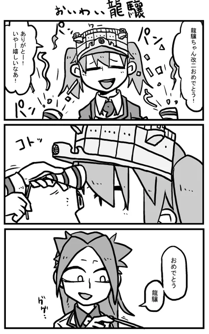 12時間遅刻しました
#艦これ版1時間でお題漫画 