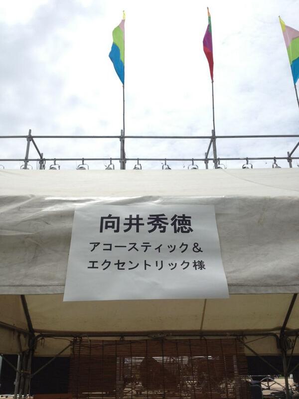 tavito_net's tweet photo. 会場着   向井くんの楽屋のネームプレートちょっと違う気が…   おおすじでは間違っていないが http://t.co/wX0p0ipBFz