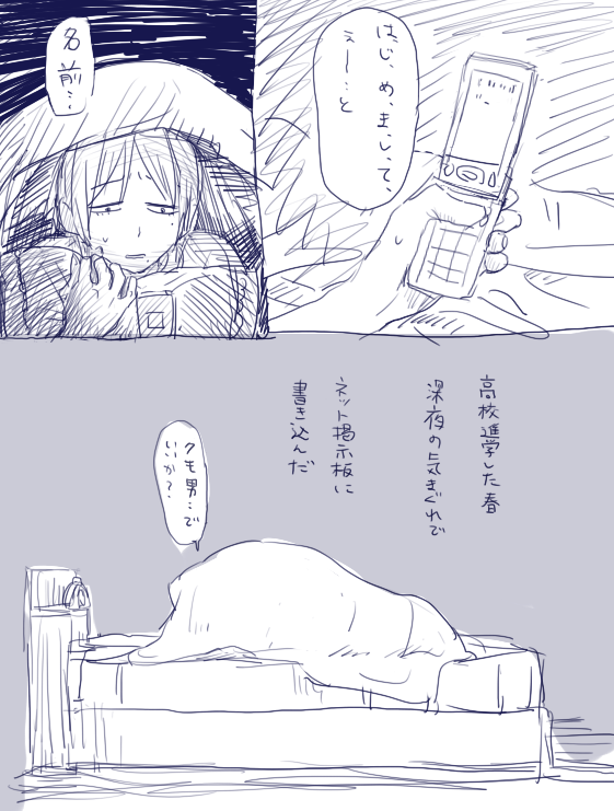 オチを失念したので途中で終わるメル友から始まる東巻パラレル1 