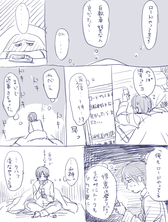 メル友2 