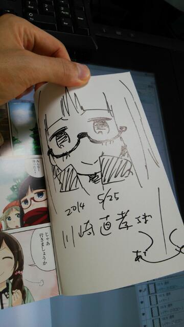 サイン会が名古屋で行われたということで、水あさと先生からサインをいただいて参りました。わーい! 