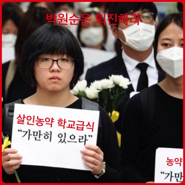 "<a href="/cbhwa/">정병화</a>: 학생들이 다 알았네~ "<a href="/jimdoublebay/">나는 문재인 의 비참한 최후가 보인다</a>: 살인농약 학교급식 박원순은 퇴진하라 !
학생들은 불안해서 급식 못먹겠다 ! ""